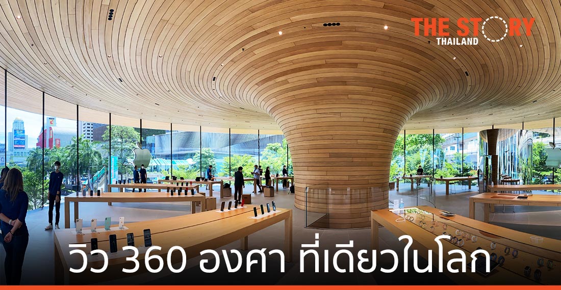 Apple Central World แลนด์มาร์คใหม่ใจกลางราชประสงค์