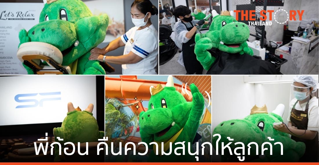 พี่ก้อน และ แก๊งเพื่อน จัดกิจกรรมคืนความสนุกให้ลูกค้า