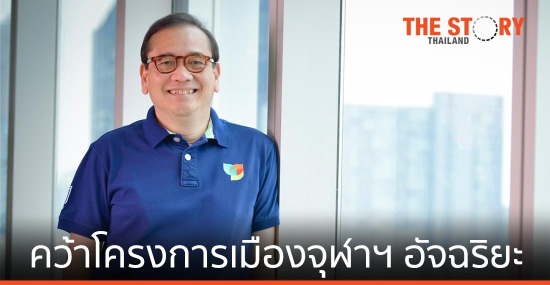 บีซีพีจี เคพเพล และทีมกรุ๊ป คว้า โครงการ "เมืองจุฬาฯ อัจฉริยะ"