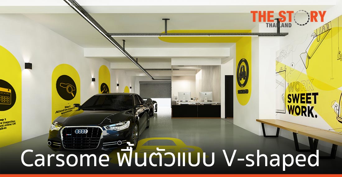 Carsome ฟื้นตัวแบบ V-shaped