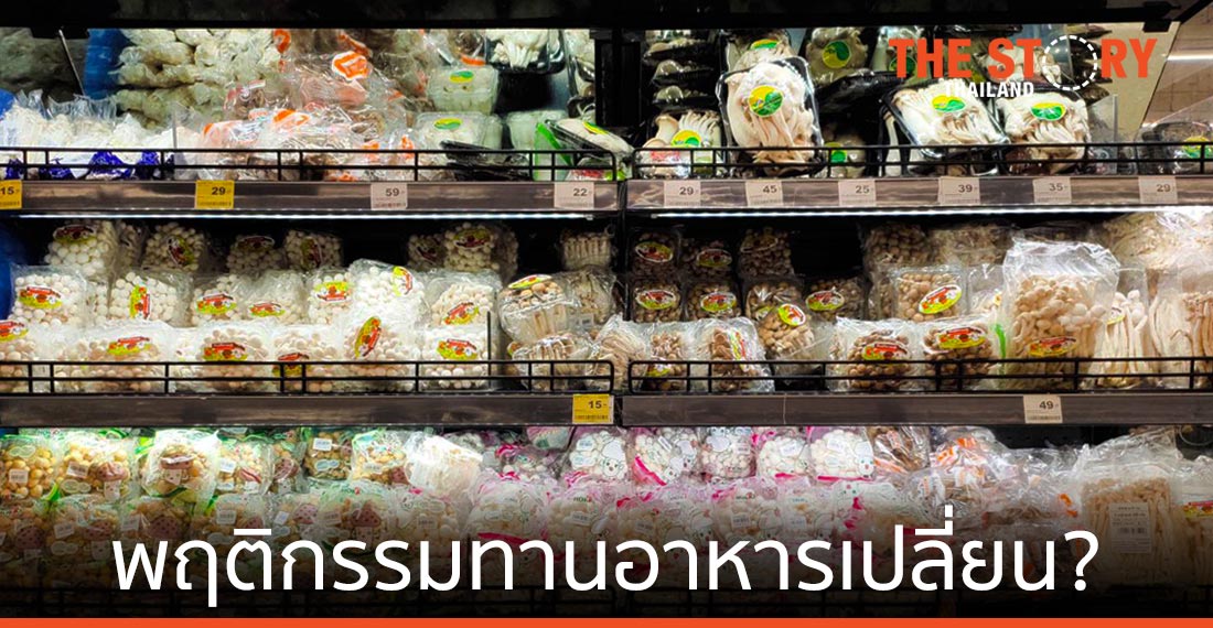 เทรนด์การรับประทานอาหาร ของผู้บริโภคในเอเชีย