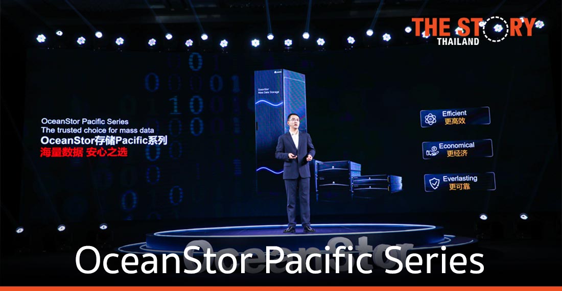หัวเว่ยเปิดตัว OceanStor Pacific Series รุ่นใหม่ล่าสุด