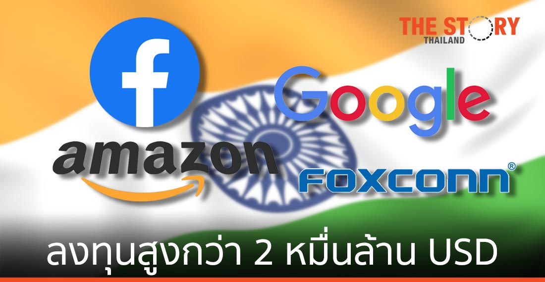 ซิลิคอนวัลเลย์ สู่ แดนภารตะ