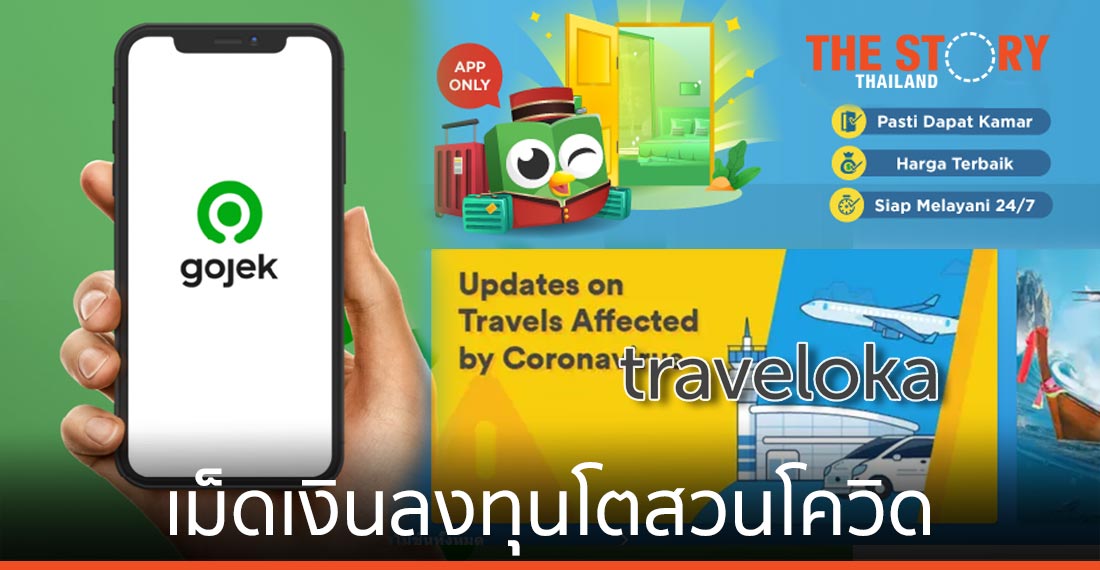 อินโดนีเซีย นำโด่ง เม็ดเงินลงทุนในธุรกิจสตาร์ตอัพ อี-คอมเมิร์ซ โตสวนโควิด-19