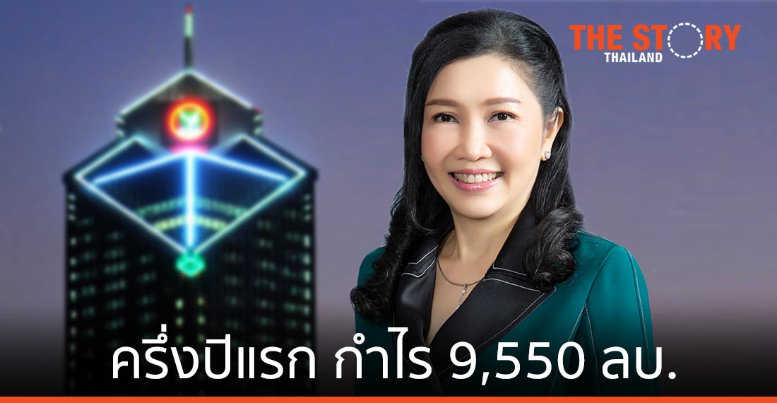 ธ.กสิกรไทย ครึ่งปีแรก ปี 63 กำไร 9,550 ลบ.