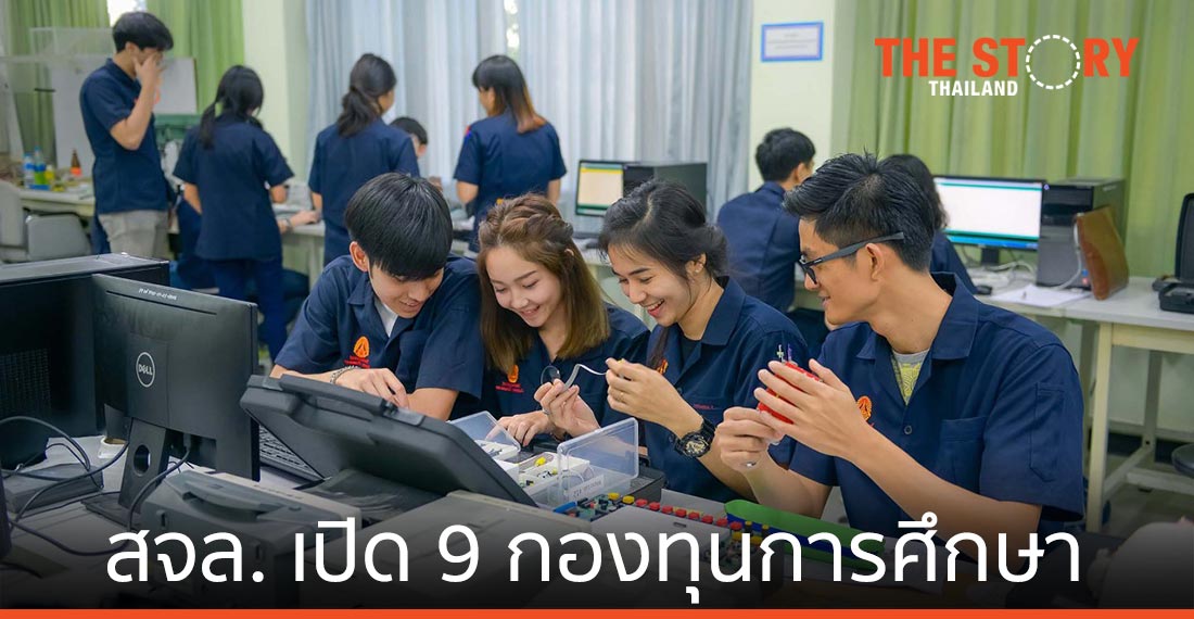 สจล. เปิด 9 กองทุนการศึกษา หากเข้าเกณฑ์มีสิทธิเรียนฟรี