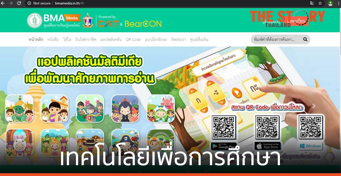 รัฐ – เอกชน ชูเทคโนโลยีเพื่อการศึกษา รับเปิดเทอมยุคนิวนอร์มอล