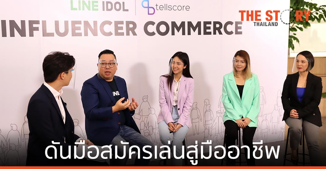 LINE IDOL เปิดตัว Influencer Commerce ดันมือสมัครเล่นสู่มืออาชีพ