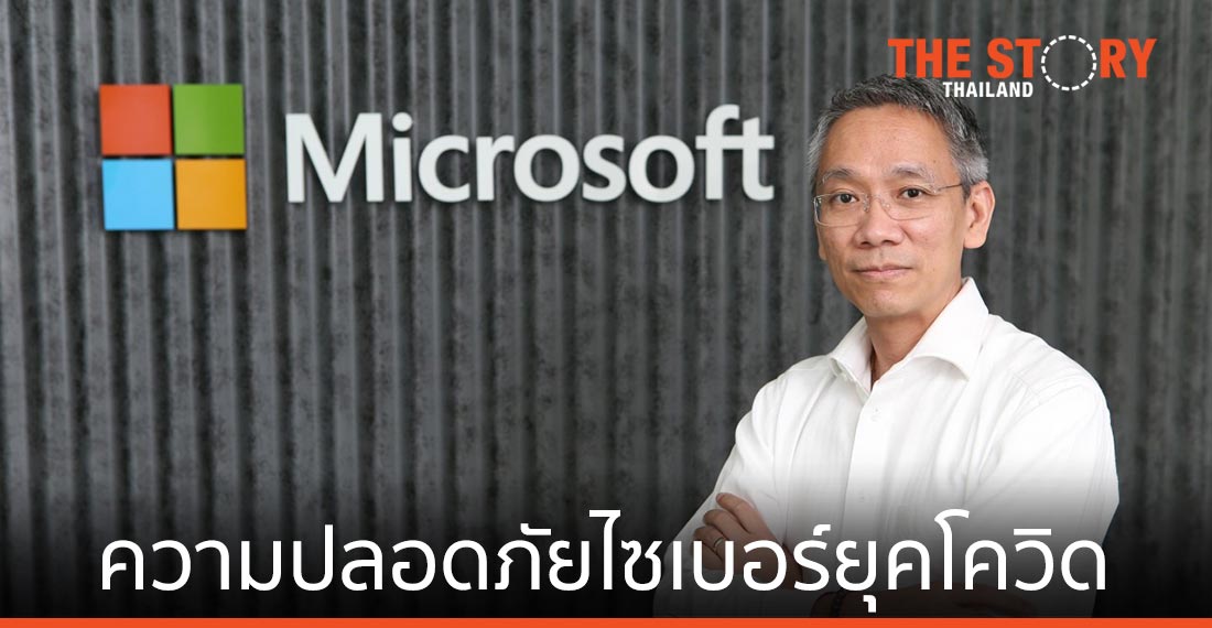 7 เคล็ดลับเพื่อความปลอดภัยในโลกออนไลน์ยุคโควิด-19