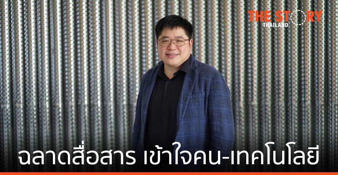 “ดิจิทัลพีอาร์” ฉลาดสื่อสาร เข้าใจคน-เทคโนโลยี