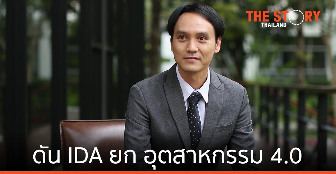 NECTEC ดัน IDA ยก อุตสาหกรรม 4.0