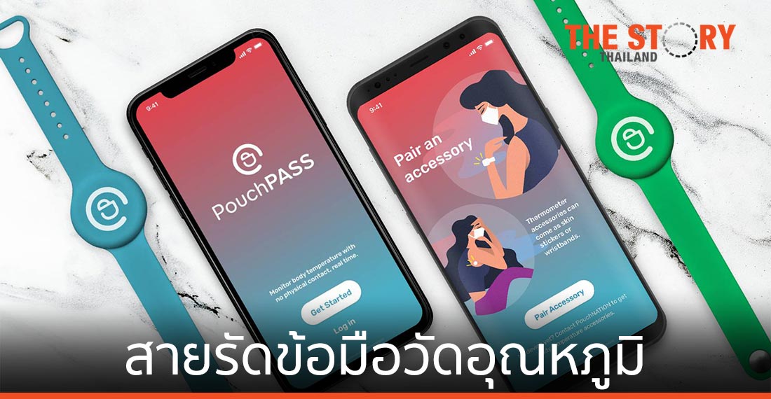 PouchNATION เปิดตัวสายรัดข้อมือตรวจวัดอุณหภูมิ