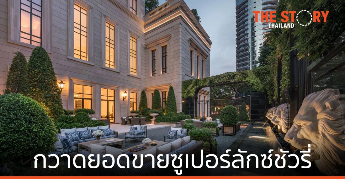 แสนสิริ กวาดยอดขายตลาดซูเปอร์ลักซ์ชัวรี่ มั่นใจดันยอดโอนตามเป้า 3.9 หมื่นลบ.