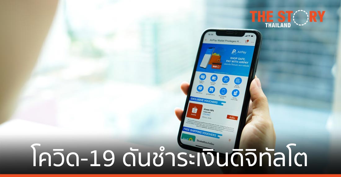 “ช้อปปี้” เผยโควิด-19 ดันชำระเงินดิจิทัลโต