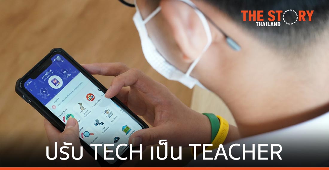 STARTDEE ชวนปรับ TECH เป็น TEACHER