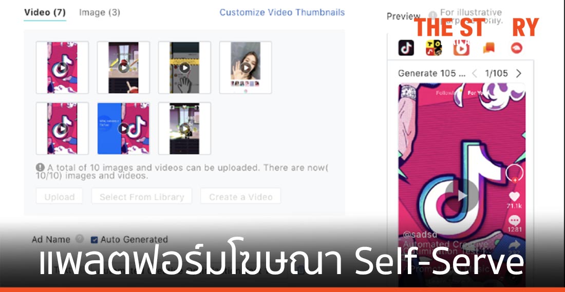 TikTok for Business เปิดตัว แพลตฟอร์มโฆษณา “Self-Serve”