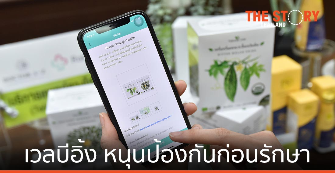 เอไอเอส เปิดสิทธิพิเศษแกนใหม่ “Well-being” หนุนป้องกันก่อนรักษา