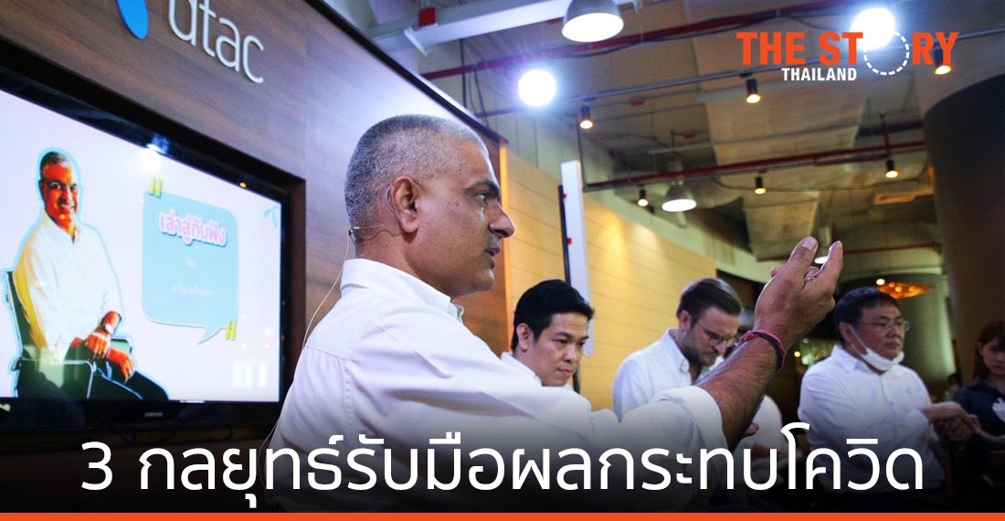 ดีแทค เผย 3 กลยุทธ์รับมือผลกระทบโควิด-19