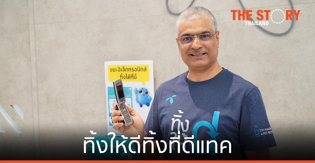 ดีแทค ชวนจัดการขยะอิเล็กทรอนิกส์ ผ่านแคมเปญ #ทิ้งให้ดีทิ้งที่ดีแทค