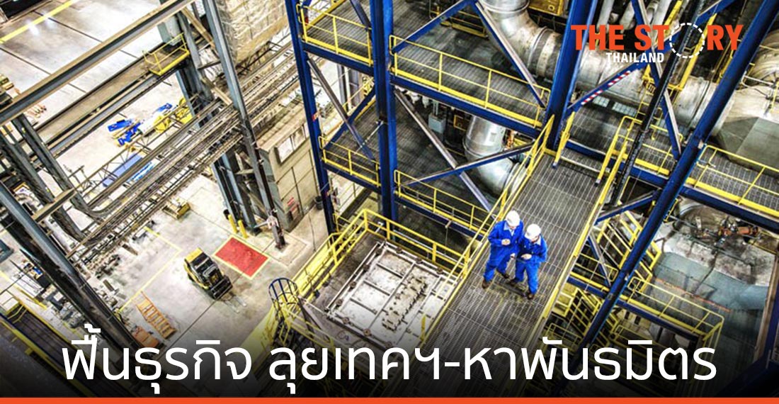 ฟื้นธุรกิจ หลังโควิด-19 ลุยเทคฯ – จับมือพันธมิตร