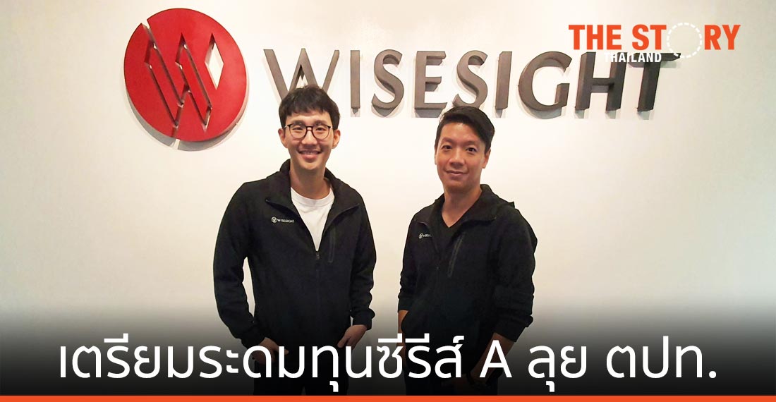 ไวซ์ไซท์ เตรียมระดมทุนซีรีส์ A ลุยตลาดต่างประเทศเต็มตัวปลายปี
