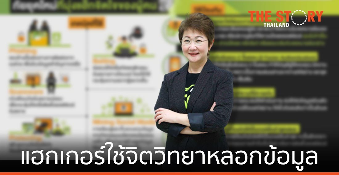 เอไอเอส เตือนระวังแฮกเกอร์ใช้จิตวิทยาหลอกขอข้อมูล