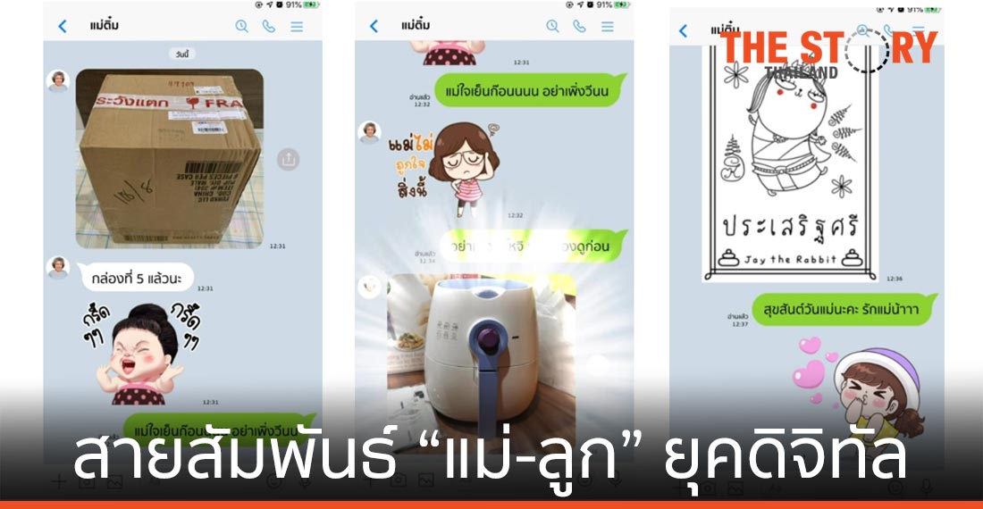 LINE ปล่อยวิดีโอคลิป “ยิ่งไลน์ ยิ่งใกล้” ในวันแม่แห่งชาติ