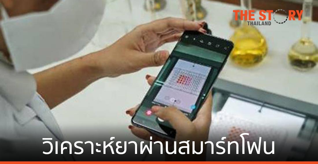 ซัมซุงสนับสนุนการวิเคราะห์ยาผ่านสมาร์ทโฟน