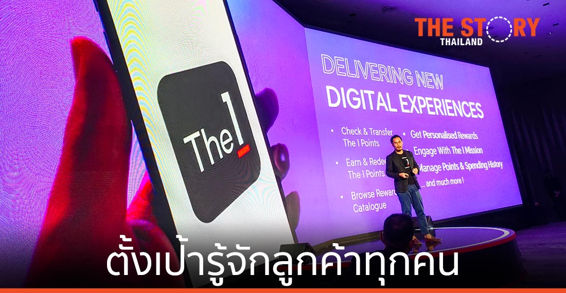 The 1 จับมือเทคพาร์ทเนอร์พัฒนาแพลตฟอร์ม ตั้งเป้ารู้จักลูกค้าทุกคน
