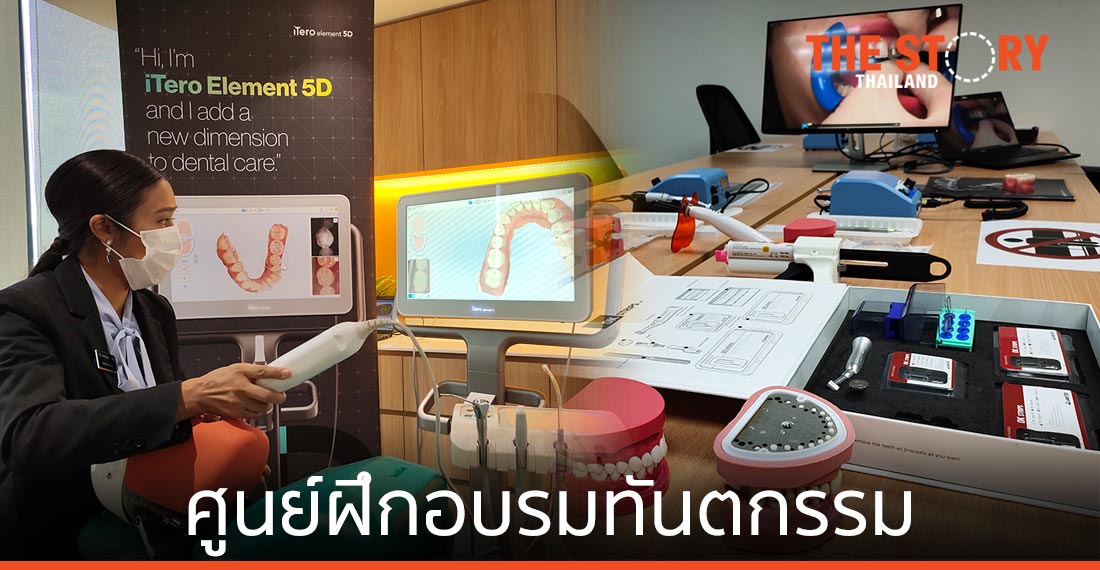 Align Technology เปิดศูนย์ฝึกอบรมทันตกรรมในไทย พร้อมขยายธุรกิจใน SEA