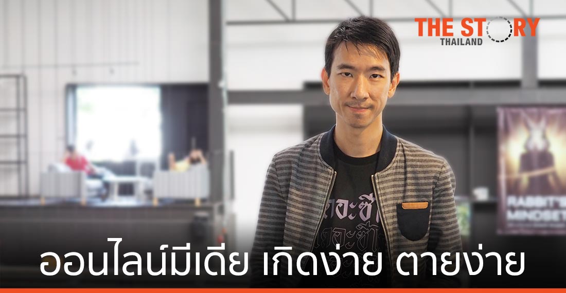 “ออนไลน์ มีเดีย” เกิดง่าย ตายง่าย ตัวจริงเท่านั้นที่รอด