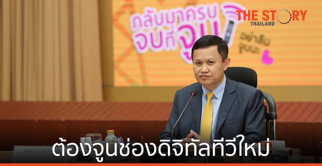กสทช. เผย ปชช.ต้องจูนช่องดิจิทัลทีวีใหม่ เริ่มภาคใต้เดือน ก.ย. นี้