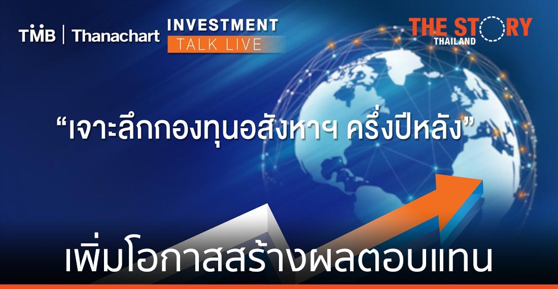 เจาะลึกกองทุนอสังหาฯ ครึ่งปีหลัง เพิ่มโอกาสสร้างผลตอบแทนช่วงเศรษฐกิจชะลอและดอกเบี้ยต่ำ