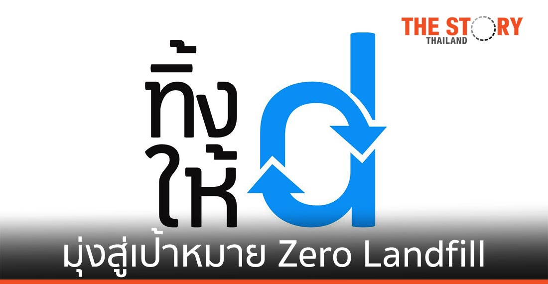 ดีแทค ตั้งเป้ากำจัดขยะอิเล็กทรอนิกส์ ไม่ทิ้งซากเป็นขยะฝังกลบ ภายในปี 65