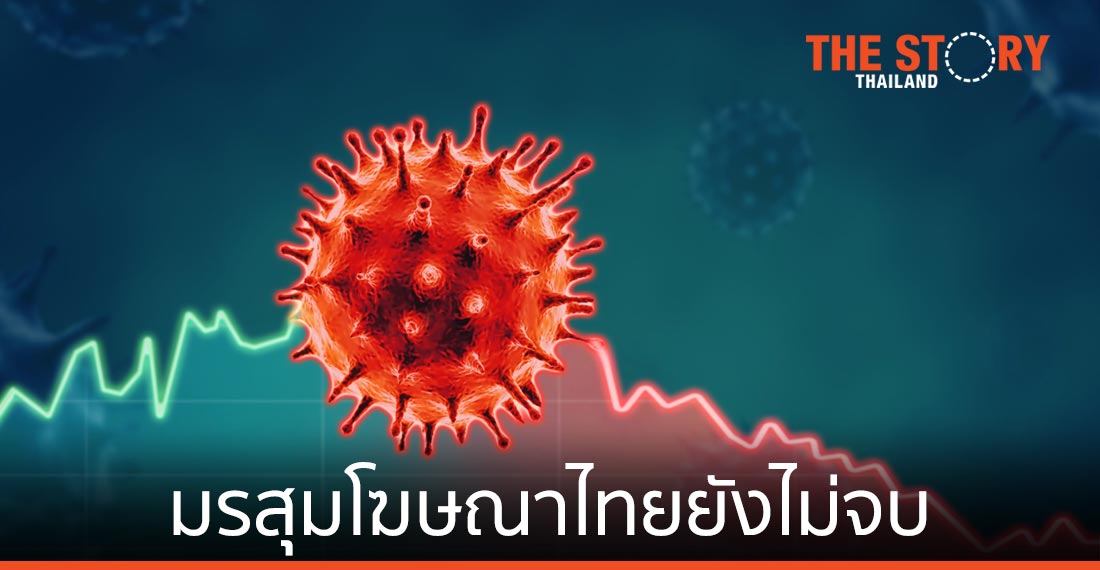 มรสุมอุตสาหกรรมโฆษณาไทยยังไม่จบ