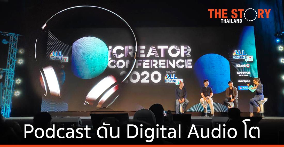Podcast ดันตลาด Digital Audio โตก้าวกระโดด