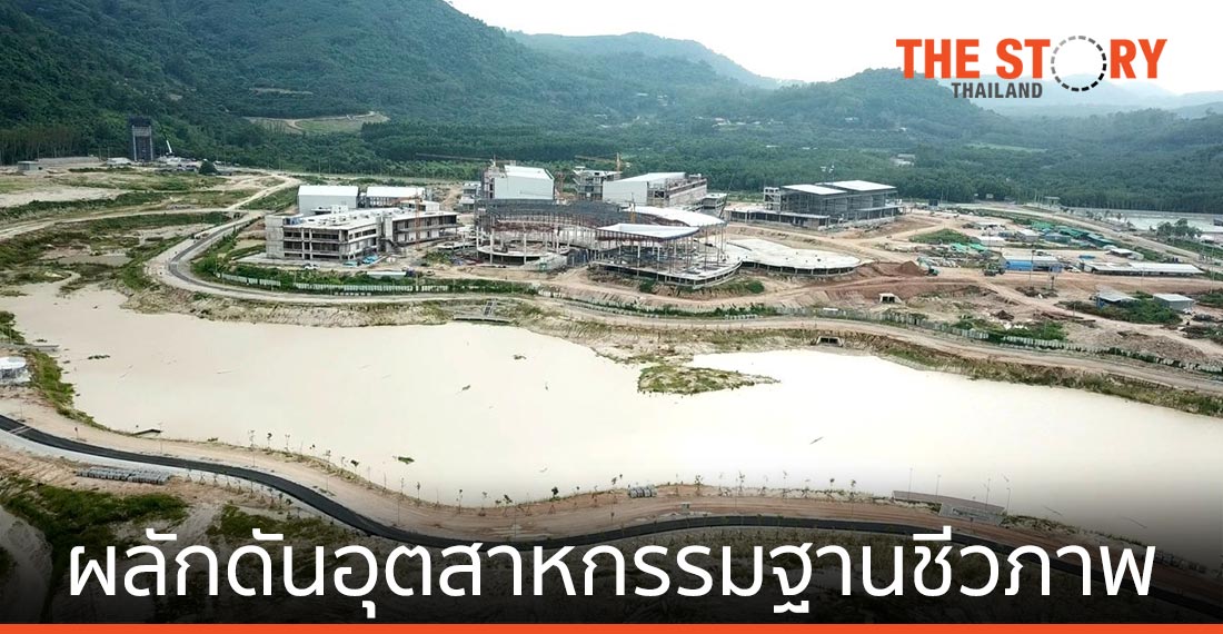 อว. เดินหน้าเมืองนวัตกรรม EECi ดันอุตสาหกรรมฐานชีวภาพ