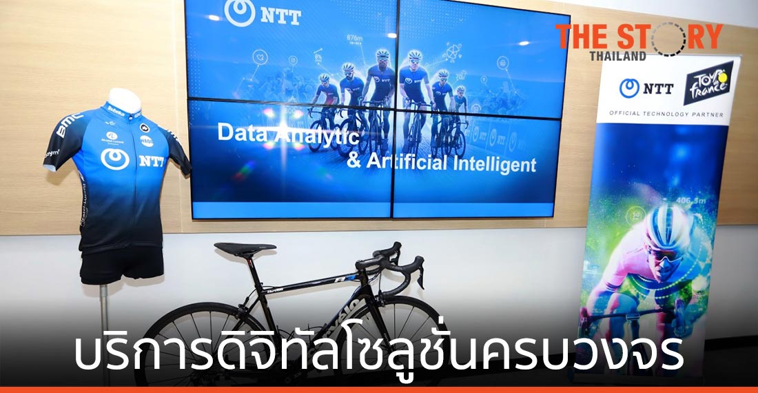 เอ็นทีที ประเทศไทย บุกตลาดคลาวด์ พร้อมให้บริการดิจิทัลโซลูชั่นครบวงจร
