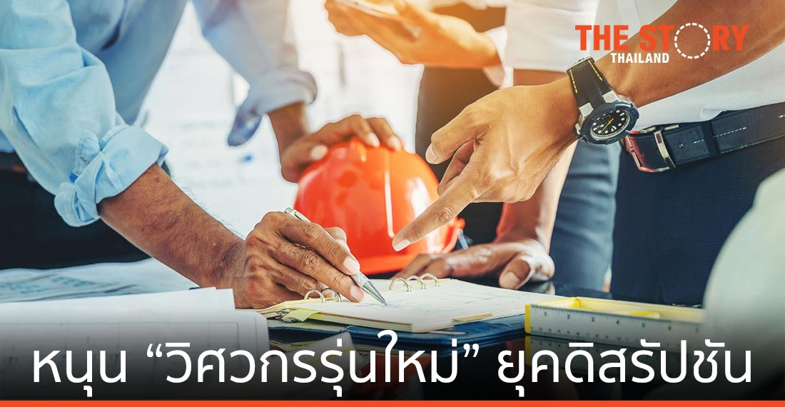 สภาวิศวกร เตรียมปรับเงื่อนไขยื่นขอ “ใบประกอบวิชาชีพวิศวกรรมควบคุม” หนุนวิศวกรรุ่นใหม่