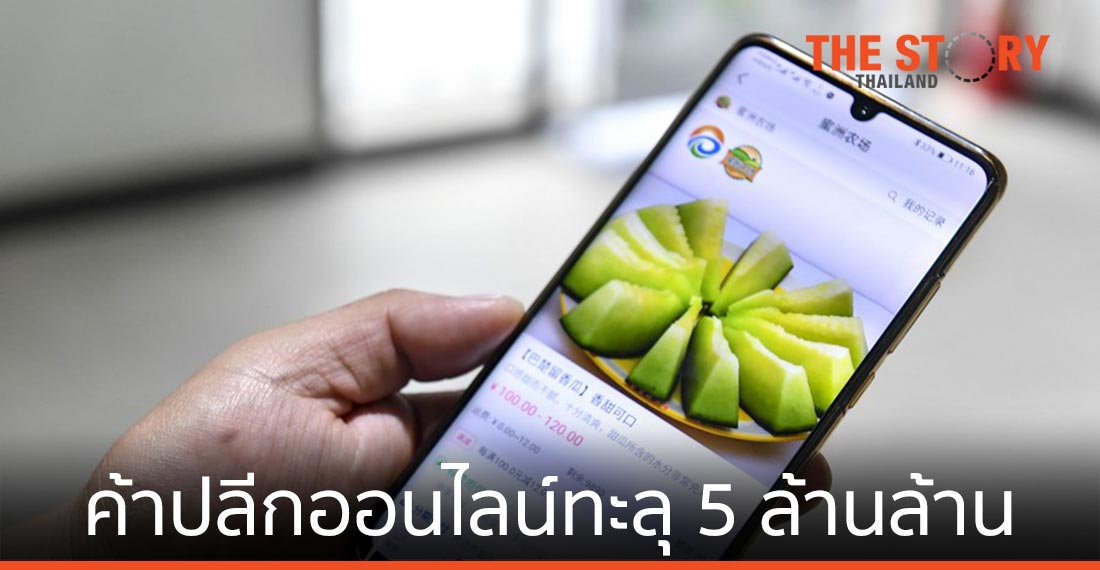 ค้าปลีกออนไลน์จีน ทะลุ 5 ล้านล้านหยวนในครึ่งปีแรก