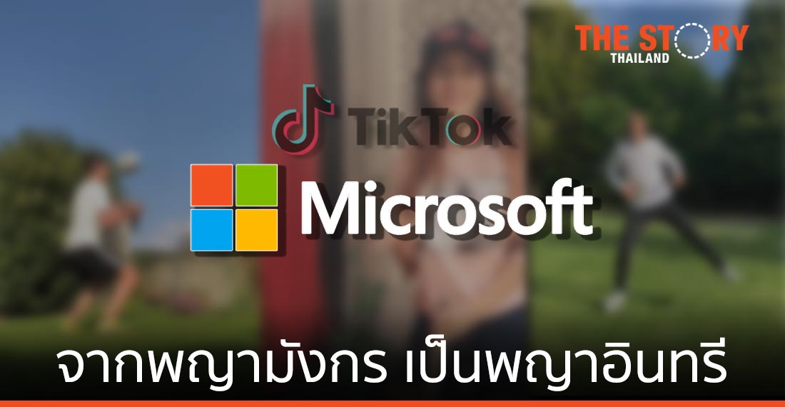 TikTok แปลงร่างจากพญามังกร เป็นพญาอินทรี
