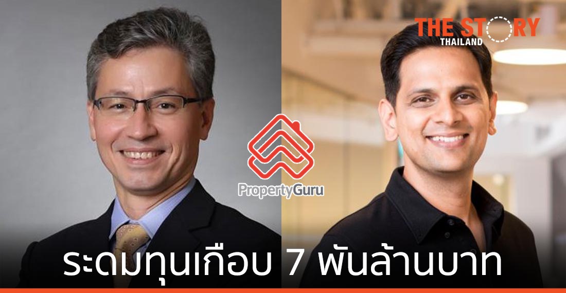 PropertyGuru ระดมทุนเกือบ 7 พันล้านบาท เร่งการเติบโตในเอเชียตะวันออกเฉียงใต้
