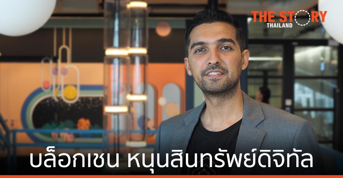 บล็อกเชน หนุนสินทรัพย์ดิจิทัล สกุลเงินคริปโต โตก้าวกระโดด