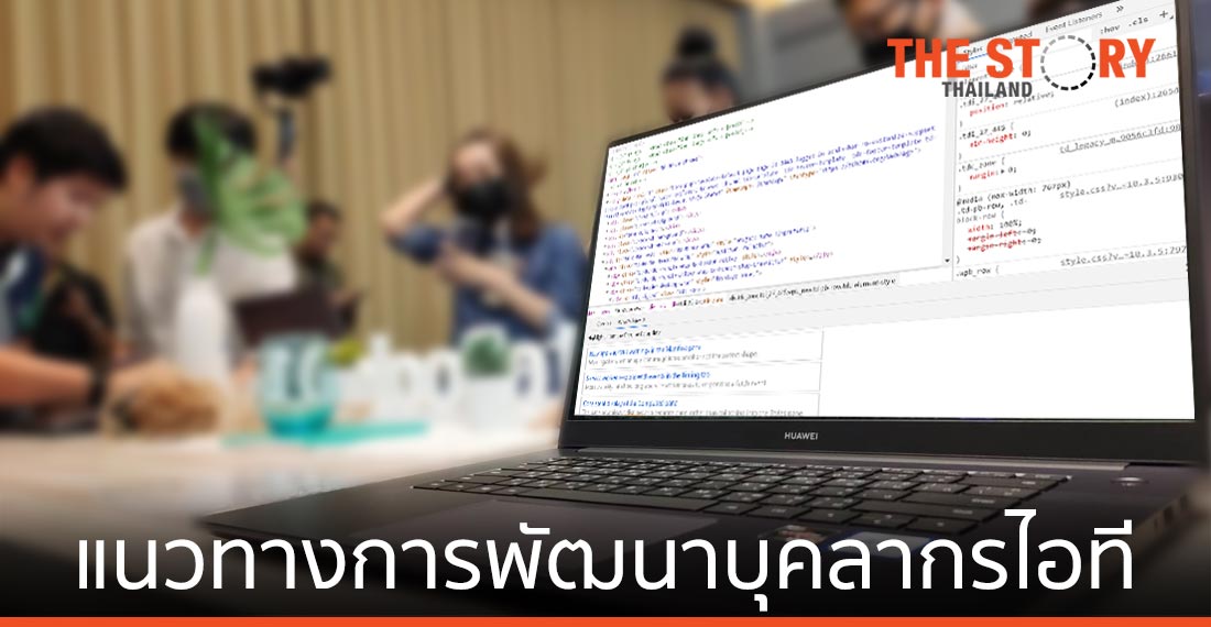 แนวทางการพัฒนาบุคลากรด้านไอที เพื่อสร้างศักยภาพการแข่งขันของประเทศ