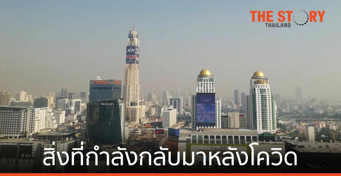 สิ่งที่กำลังกลับมาหลังโควิด-19