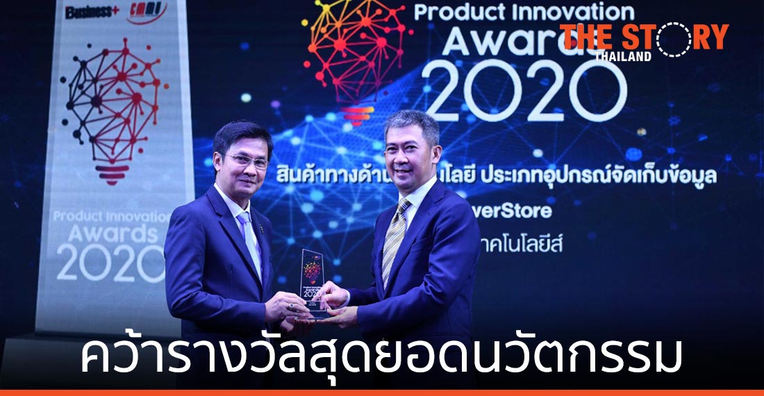 เดลล์ เทคโนโลยีส์ คว้ารางวัลสุดยอดนวัตกรรม สำหรับ PowerStore