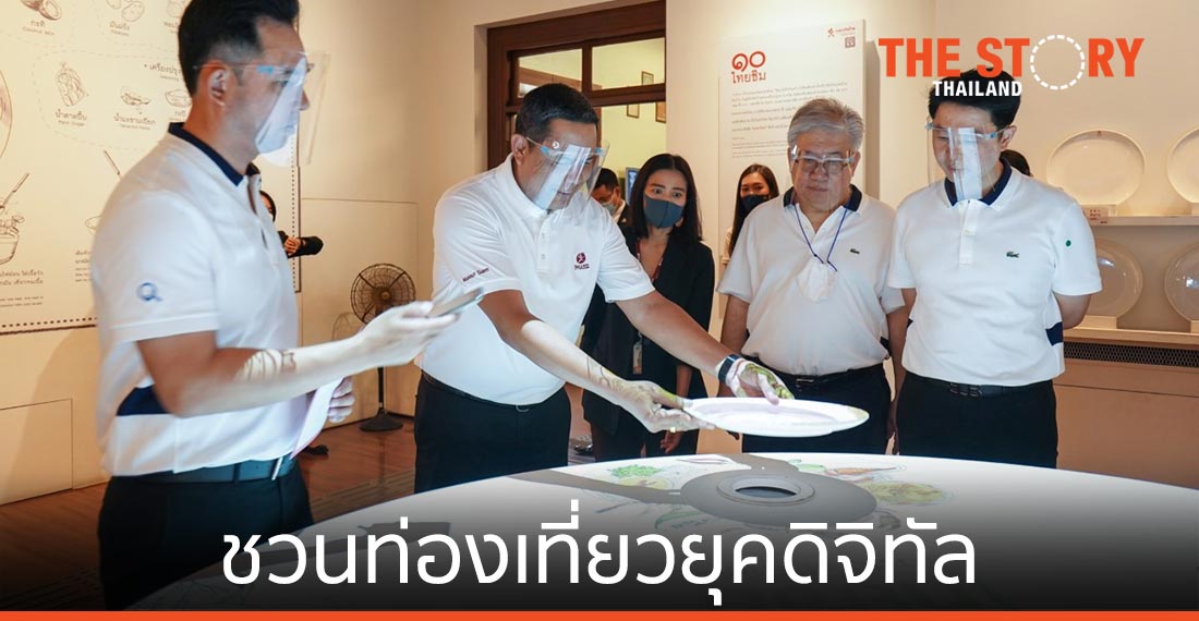 มิวเซียมสยาม ชวนท่องเที่ยวยุคดิจิทัล ผ่านแอปพลิเคชัน Treasuretrip