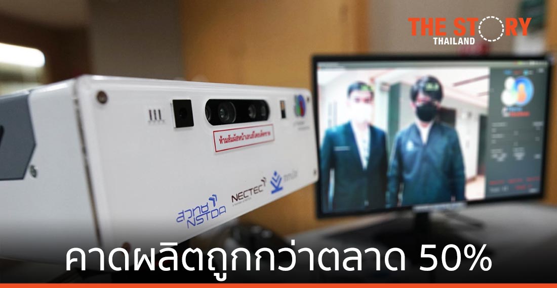 กทปส. ดัน “มิวเทอร์ม-เฟสเซนซ์” คาดผลิตเชิงพาณิชย์ถูกกว่าตลาด 50%