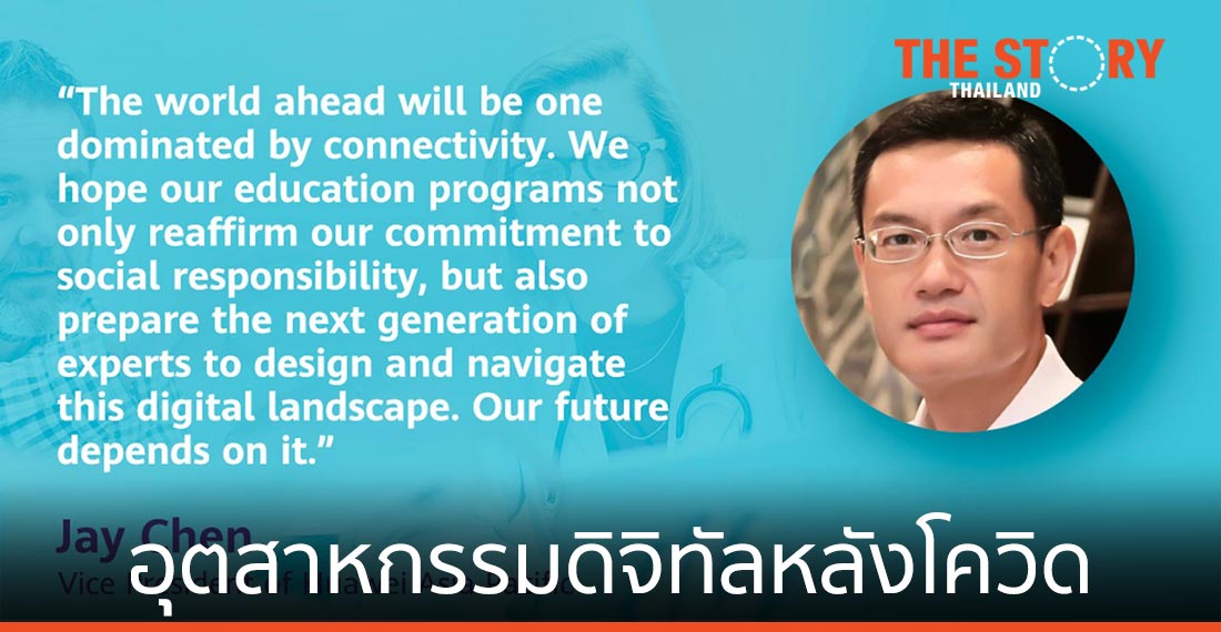 อุตสาหกรรมดิจิทัลหลังโควิด-19 กับการรับมือภาวะขาดแคลนแรงงานดิจิทัลในเอเชียแปซิฟิก