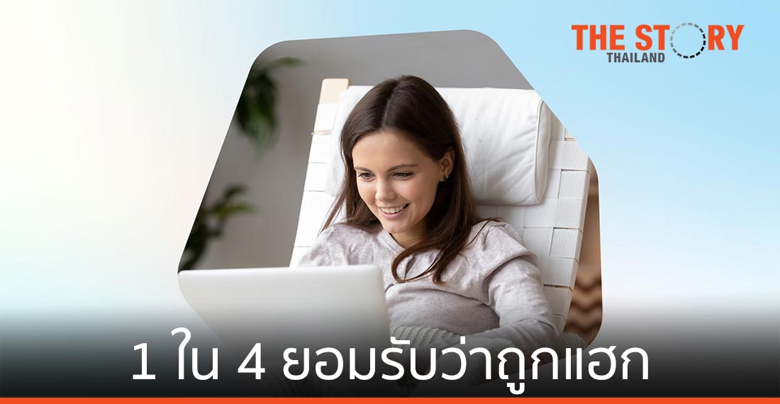 ผู้ใช้ออนไลน์ในอาเซียน 82% เชื่อว่าชีวิตดิจิทัลปลอดภัย แต่หนึ่งในสี่ยอมรับว่าถูกแฮก